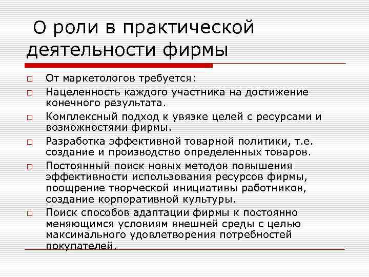 Достижение конечного результата является. Конечный результат маркетолога.