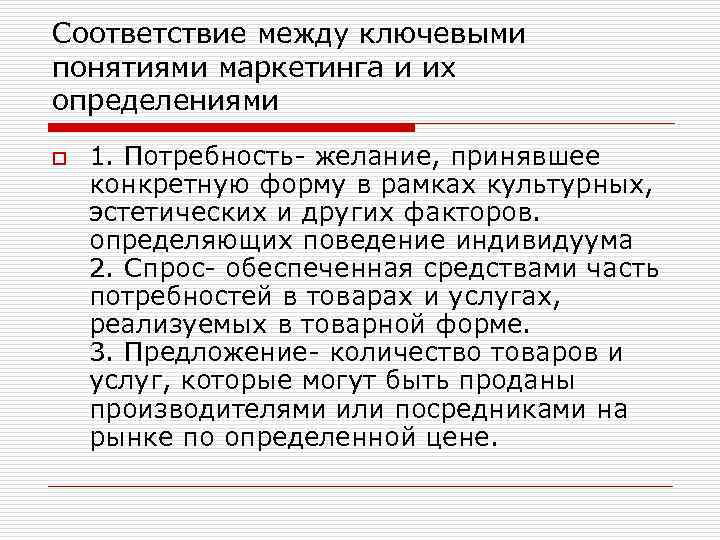 Спрос потребность подкрепленная. Потребность, нужда, желание.