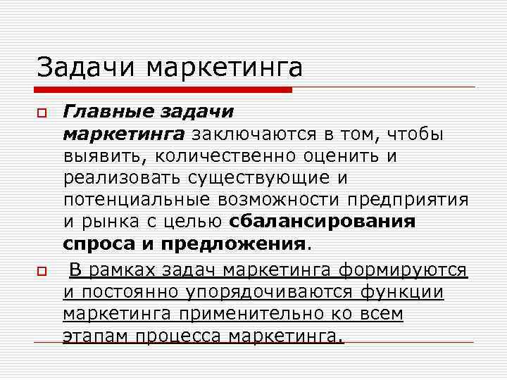 Задачи маркетинга o o Главные задачи маркетинга заключаются в том, чтобы выявить, количественно оценить