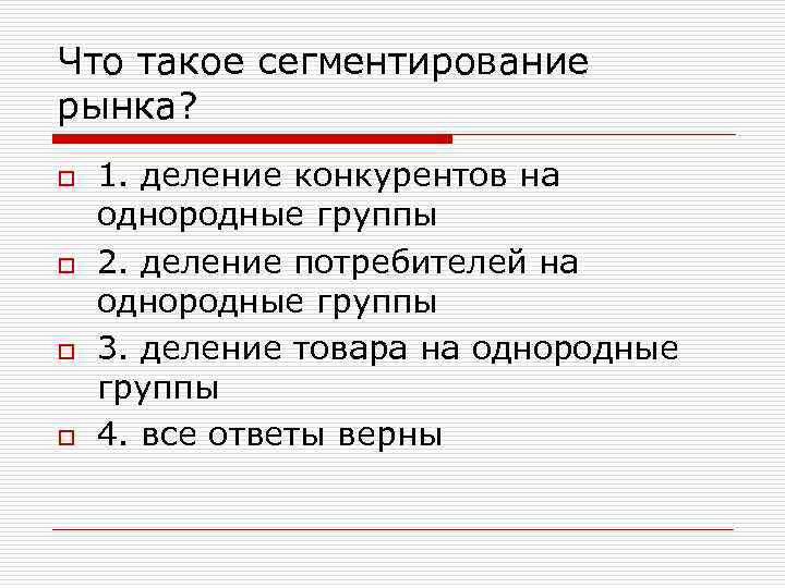 Представляет собой разделенную на части