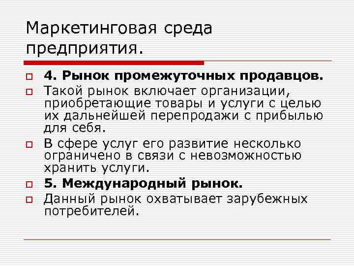 Маркетинговая среда предприятия. o o o 4. Рынок промежуточных продавцов. Такой рынок включает организации,