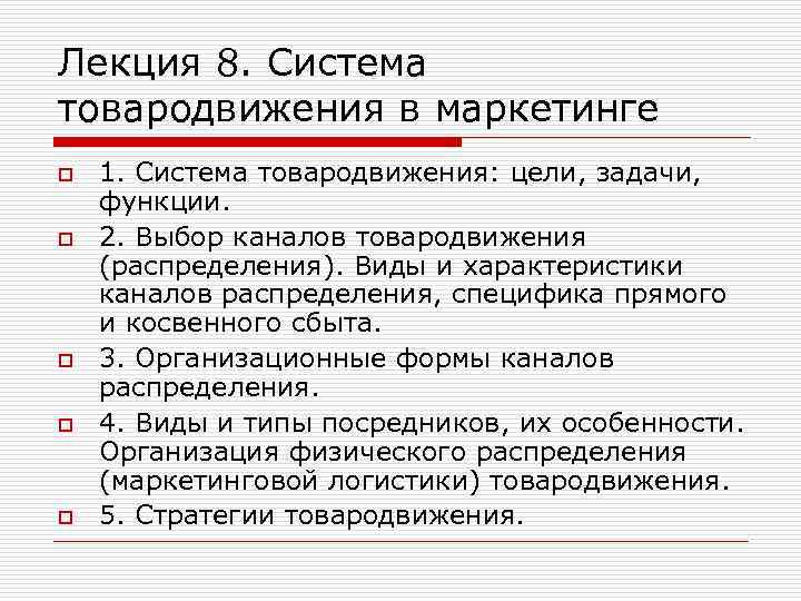 Товарная политика фирмы и товародвижение презентация