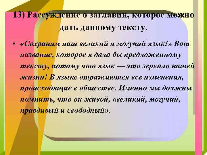 Сочинение рассуждение 13.3 детство. Отзыв рассуждение. Сочинение рассуждение 13.3. План рассуждение 13.