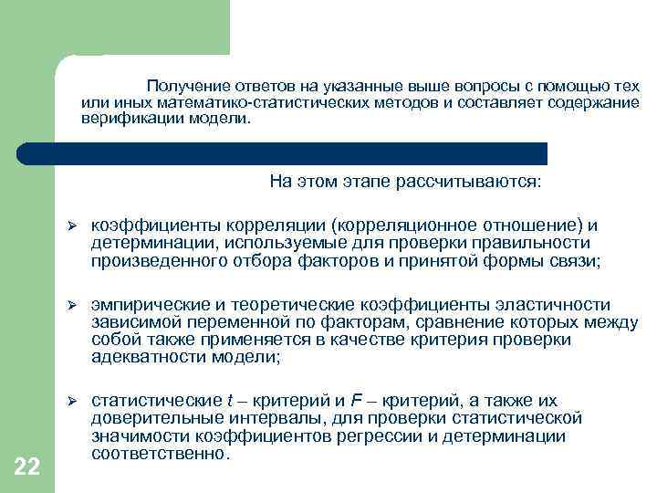 Получение ответов на указанные выше вопросы с помощью тех или иных математико-статистических методов и