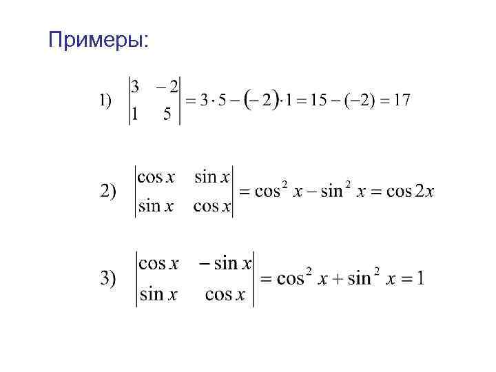 Матрица с тригонометрическими функциями. Матрица cos -sin sin cos. Матрица cos -sin sin cos в степени n. Обратная матрица cos -sin sin cos.