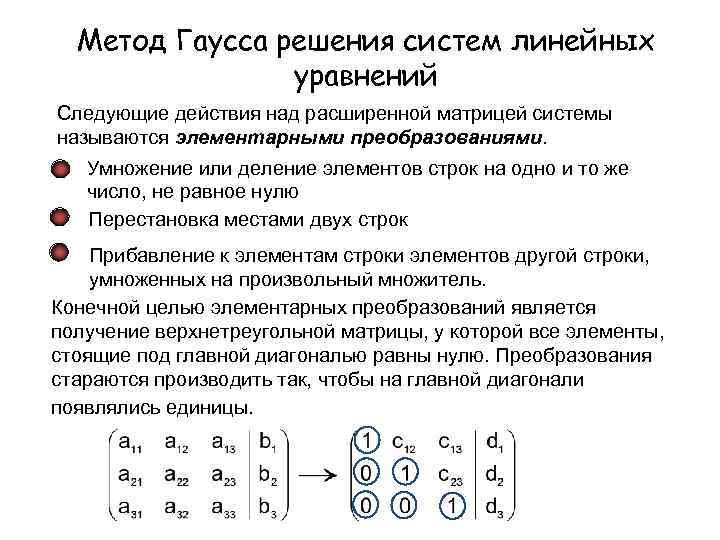 Метод гаусса система линейных