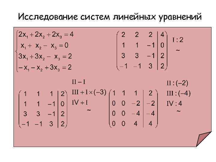 Исследовать систему