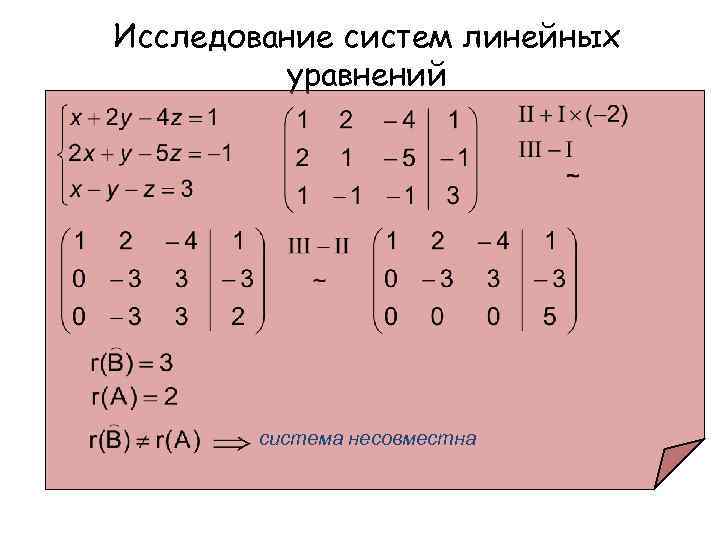 Обратная матрица через систему уравнений