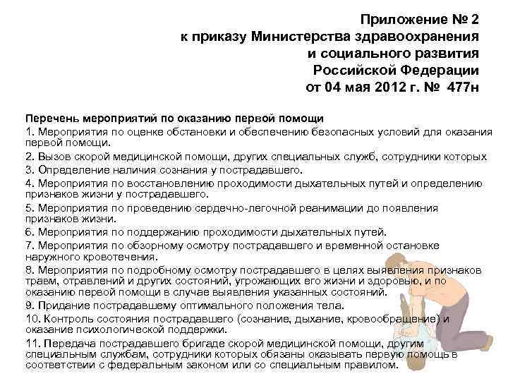 Приложение № 2 к приказу Министерства здравоохранения и социального развития Российской Федерации от 04
