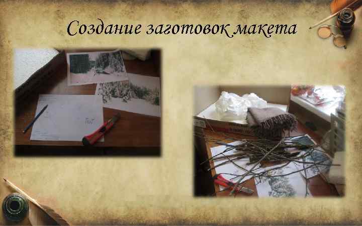 Создание заготовок макета 