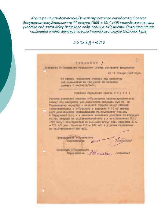 Копия решения Исполкома Верхнетуринского городского Совета депутатов трудящихся от 11 января 1966 г. №