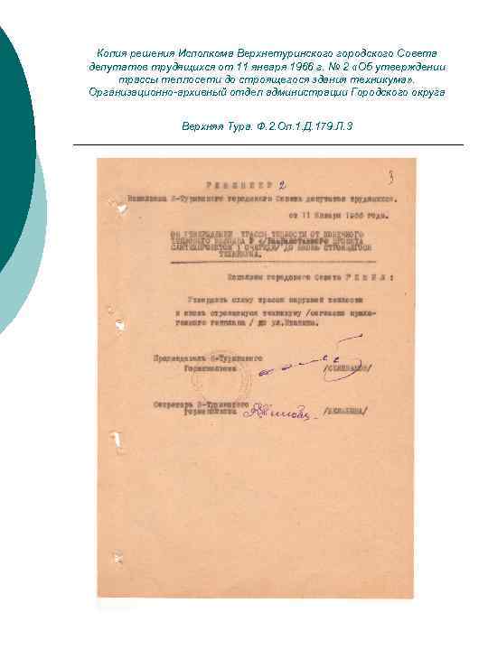 Копия решения Исполкома Верхнетуринского городского Совета депутатов трудящихся от 11 января 1966 г. №