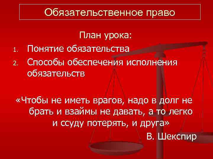 План по теме обязательственное право