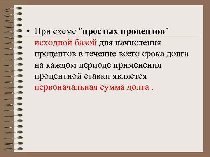  • При схеме 