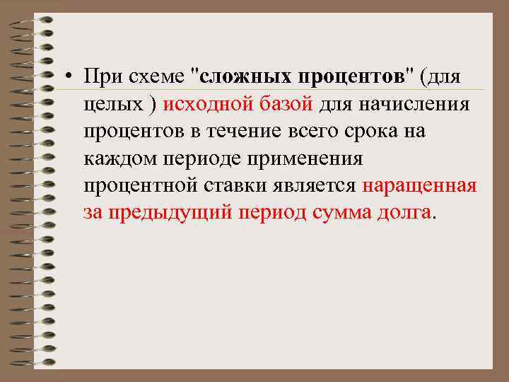  • При схеме 