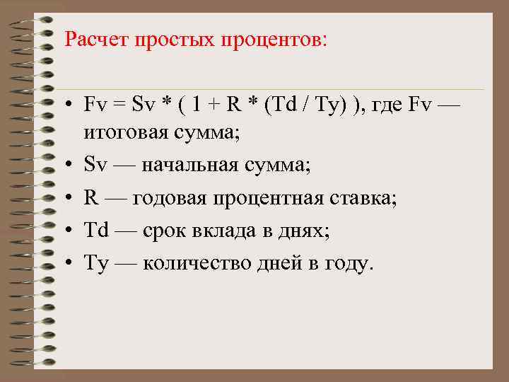 Проект сложные и простые проценты