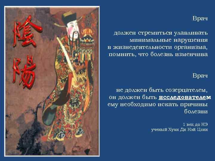 Врач должен стремиться улавливать минимальные нарушения в жизнедеятельности организма, помнить, что болезнь изменчива Врач