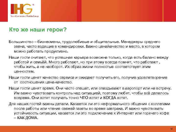 Кто же наши герои? Большинство – бизнесмены, трудолюбивые и общительные. Менеджеры среднего звена, часто