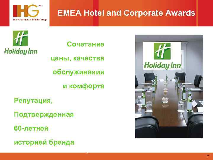 EMEA Hotel and Corporate Awards Сочетание цены, качества обслуживания и комфорта Репутация, Подтвержденная 60