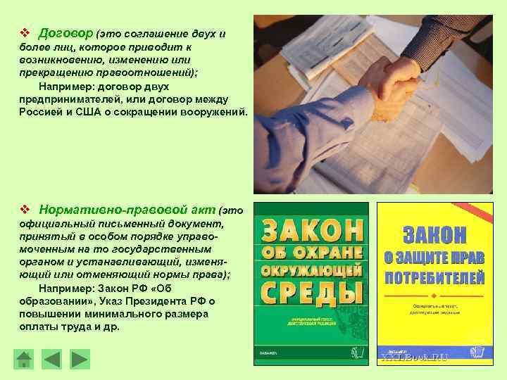 v Договор (это соглашение двух и более лиц, которое приводит к возникновению, изменению или