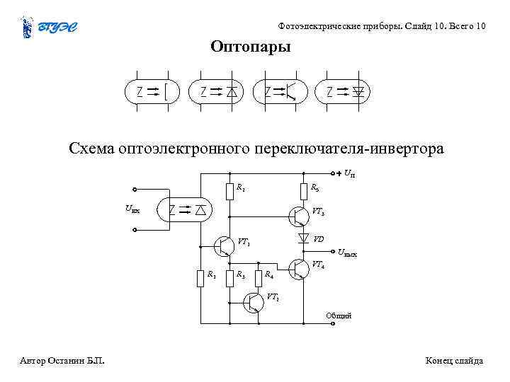 Оптопара обозначение на схеме