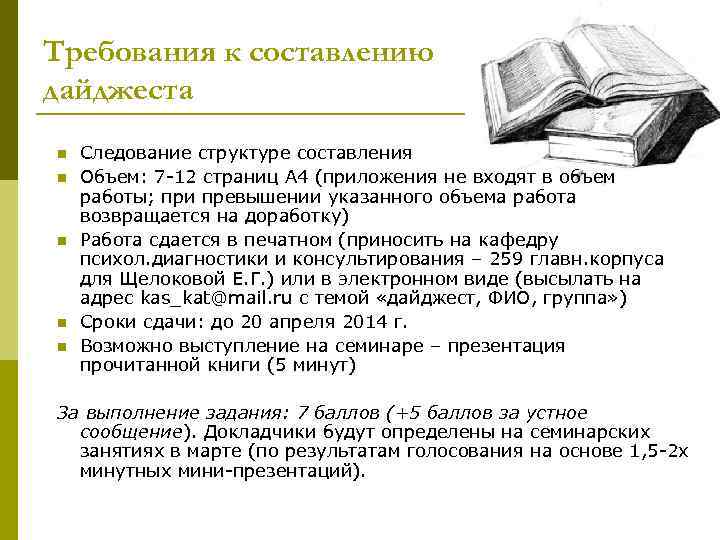 Требования к составлению дайджеста n n n Следование структуре составления Объем: 7 -12 страниц