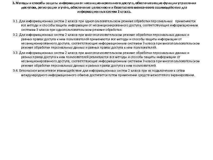 3. Методы и способы защиты информации от несанкционированного доступа, обеспечивающие функции управления доступом, регистрации