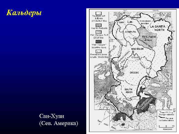 Кальдеры Сан-Хуан (Сев. Америка) 