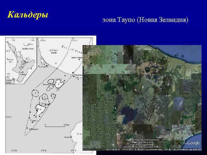 Кальдеры зона Таупо (Новая Зеландия) 
