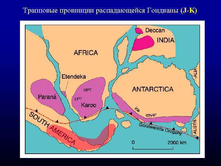 Трапповые провинции распадающейся Гондваны (J-K) 