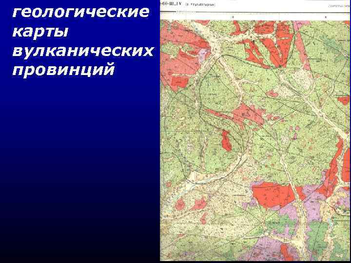 геологические карты вулканических провинций 