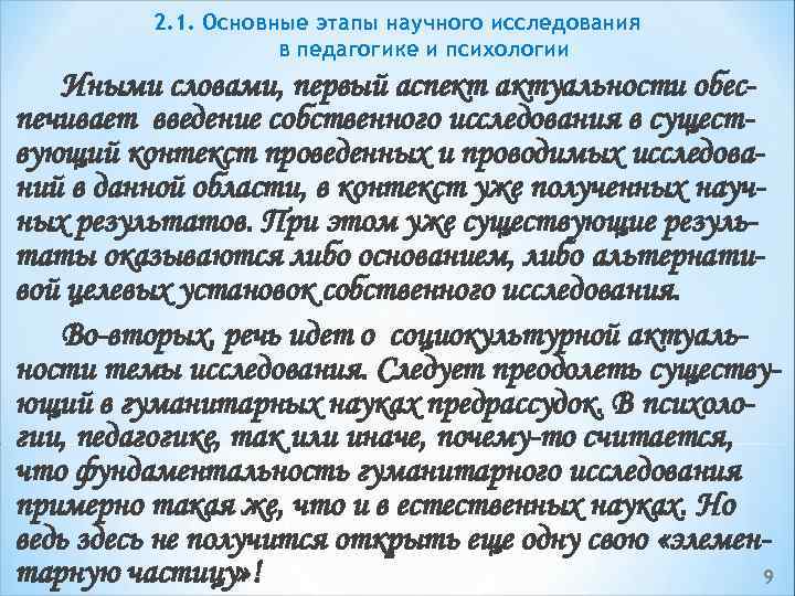 2. 1. Основные этапы научного исследования в педагогике и психологии Иными словами, первый аспект