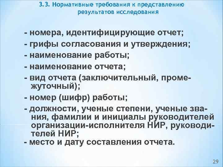 Номер исследования. Номера, идентифицирующие отчет. Шифр работы НИР. Представление о результате научного исследования называется. (УДК) по ГОСТ 7.90; Г) номера, идентифицирующие отчет:.