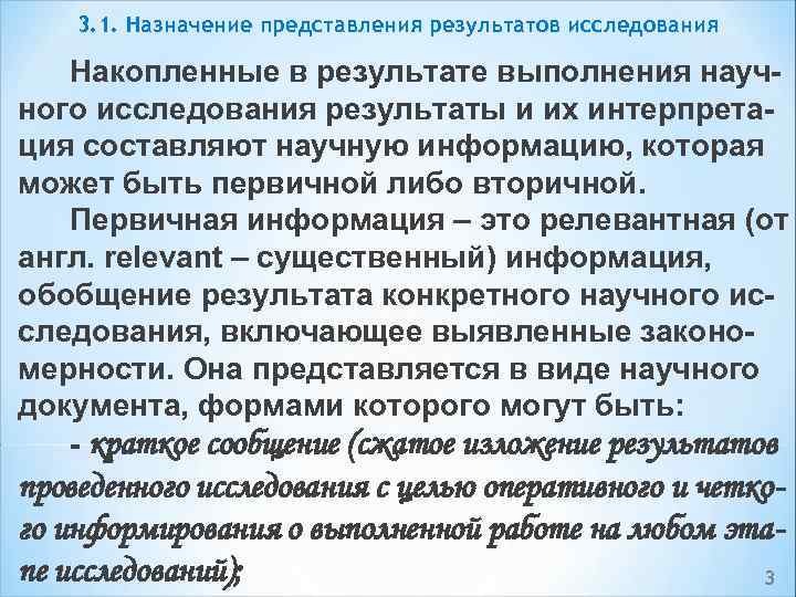 Представление о назначении. Представление о результате научного исследования это. Представление о результате научного исследования называется. Виды исследований скопить.