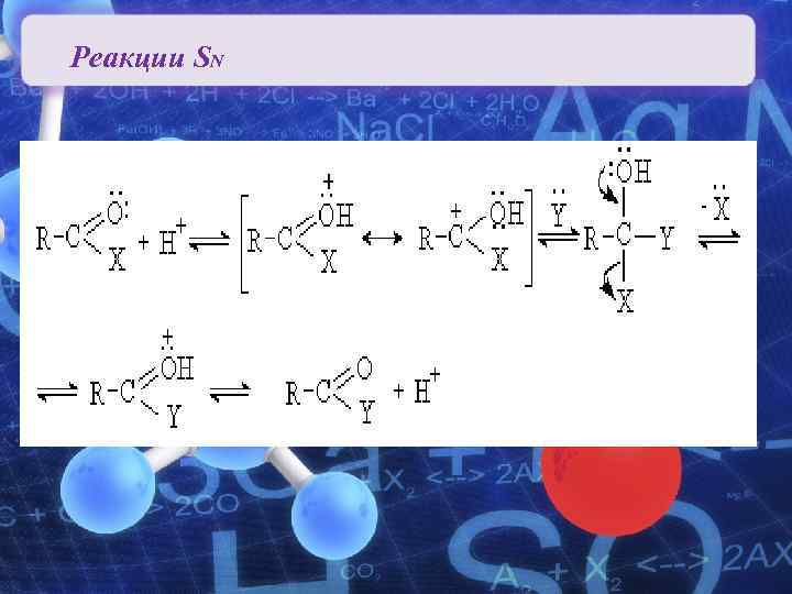Реакции SN Карбоновые кислоты Органическая химия 