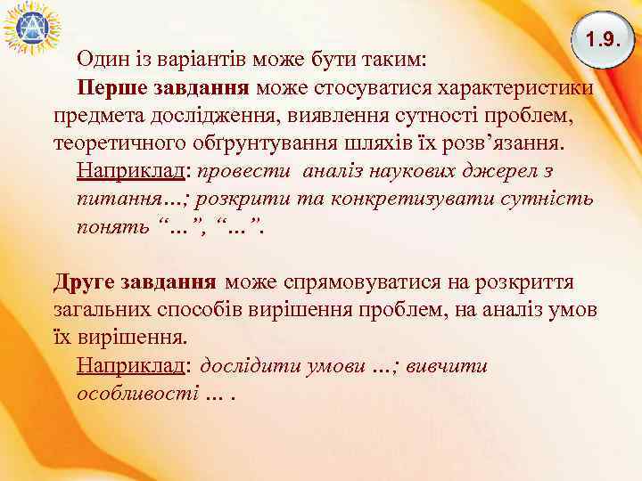1. 9. Один із варіантів може бути таким: Перше завдання може стосуватися характеристики предмета