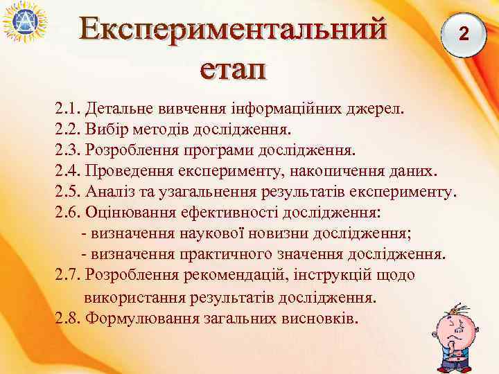 2 2. 1. Детальне вивчення інформаційних джерел. 2. 2. Вибір методів дослідження. 2. 3.