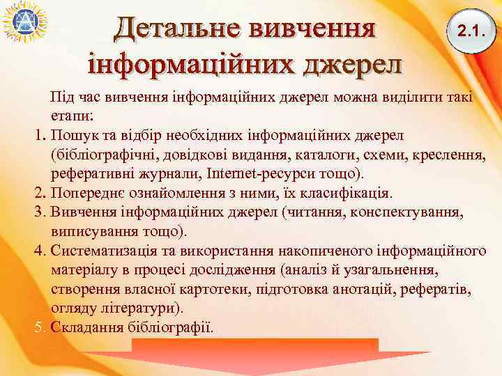 2. 1. Під час вивчення інформаційних джерел можна виділити такі етапи: 1. Пошук та