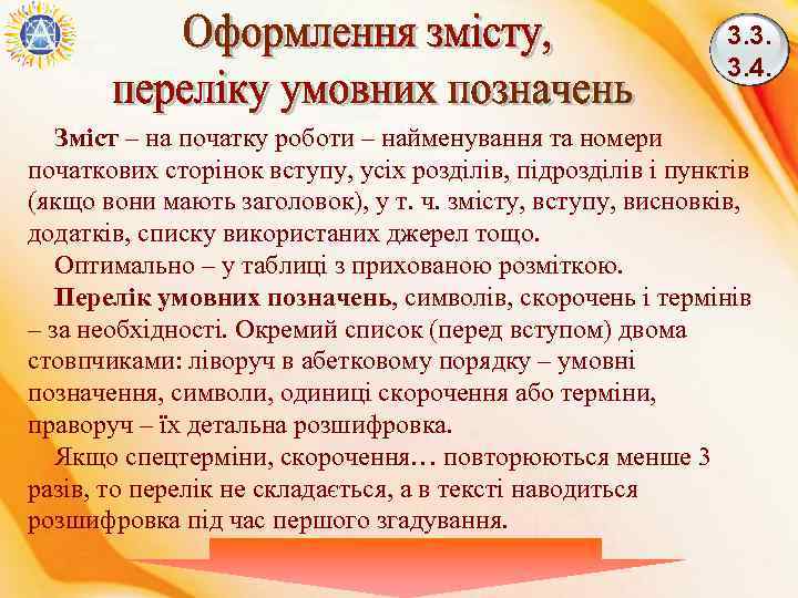 3. 3. 3. 4. Зміст – на початку роботи – найменування та номери початкових