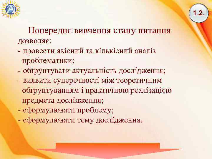 1. 2. Попереднє вивчення стану питання дозволяє: - провести якісний та кількісний аналіз проблематики;