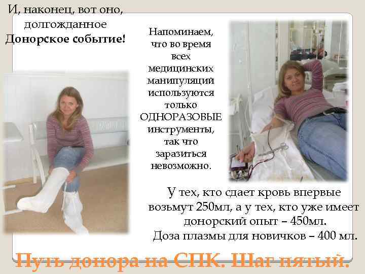 И, наконец, вот оно, долгожданное Донорское событие! Напоминаем, что во время всех медицинских манипуляций