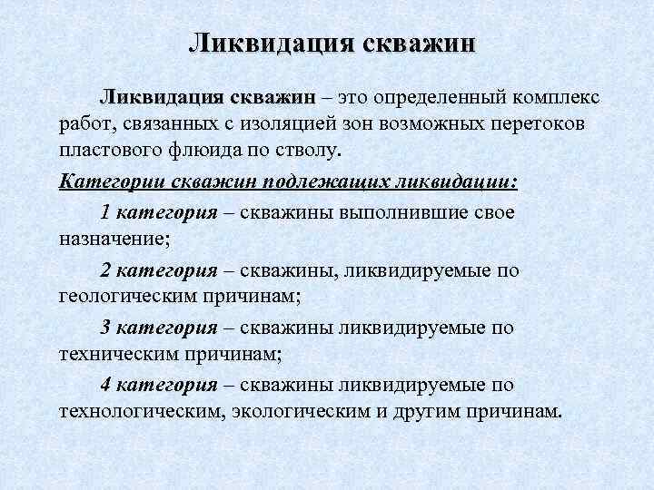 Проект консервация скважины