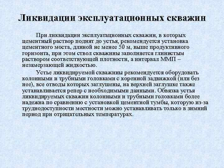 Что является основанием для подготовки плана изоляционно ликвидационных работ на конкретную скважину