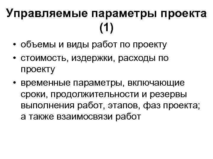 На какие параметры проекта могут быть установлены ограничения