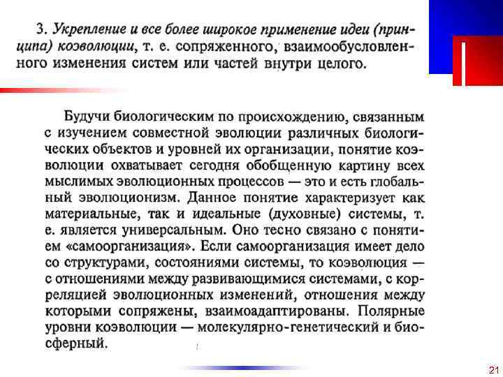 C ОАО «МКНТ» , 2004 21 