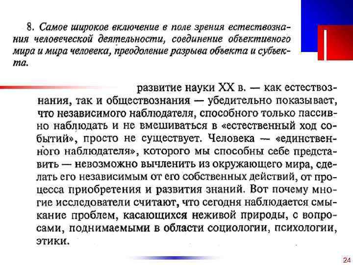 C ОАО «МКНТ» , 2004 24 