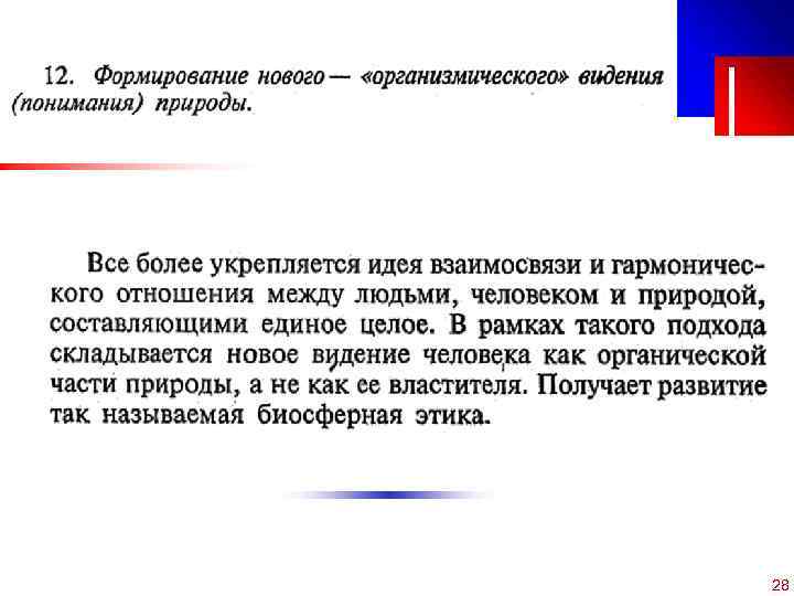 C ОАО «МКНТ» , 2004 28 