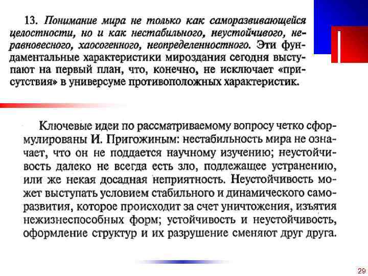 C ОАО «МКНТ» , 2004 29 