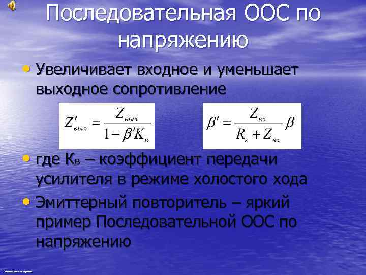 Сопротивление усилителя. Последовательная ООС по напряжению. Параллельная ООС по напряжению. Входное и выходное сопротивление усилителя. В усилителе последовательная ООС по напряжению.