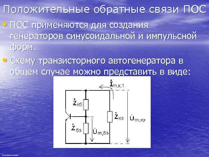 Обратная связь положительная схема